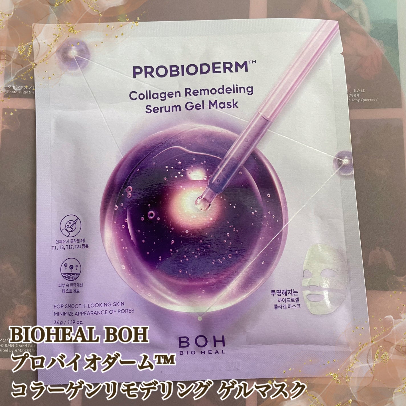 プロバイオダーム™ コラーゲンリモデリングゲルマスク/BIOHEAL BOH/シートマスク・パックを使ったクチコミ(1枚目)