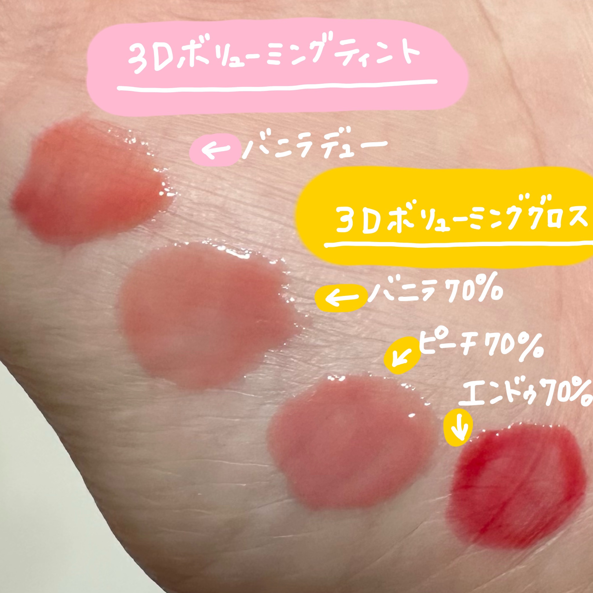 フィー 3Dボリューミンググロス/fwee/リップグロスを使ったクチコミ（3枚目）