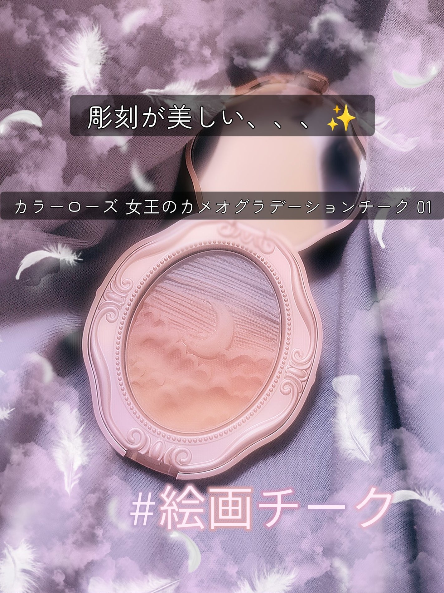 女王のカメオグラデーションチーク/COLORROSE/パウダーチークを使ったクチコミ(1枚目)