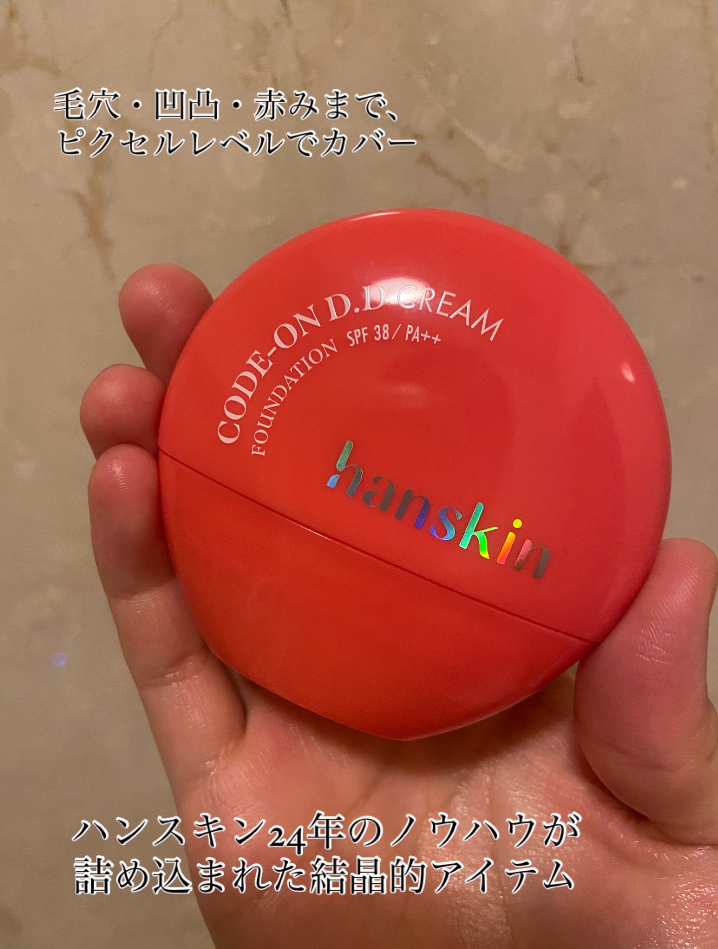 CODEON DDクリームファンデーション/ハンスキン/クリーム・エマルジョンファンデーションを使ったクチコミ（2枚目）
