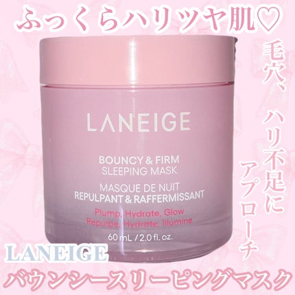 バウンシースリーピングマスク/LANEIGE/フェイスクリームを使ったクチコミ(1枚目)