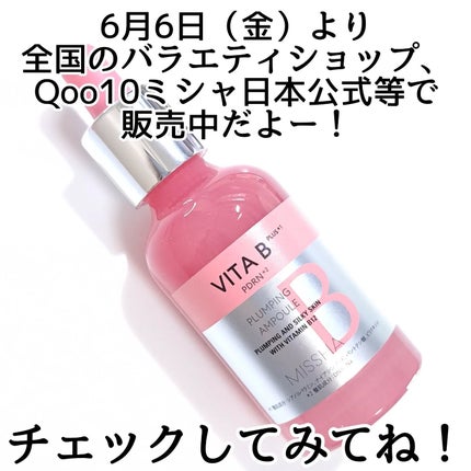 きつね on LIPS 「ミシャから新ライン!ピンクビタミンでたよー!!ミシャ@miss..」(5枚目)