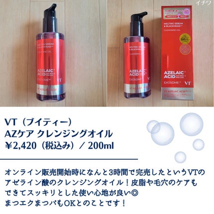 AZケア クレンジングオイル/VT/オイルクレンジングを使ったクチコミ(2枚目)