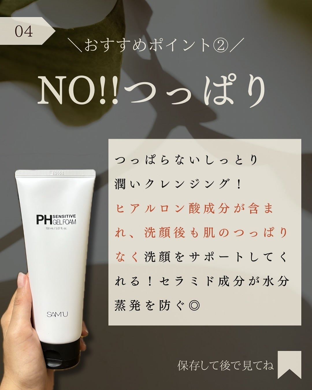 PHセンシティブジェルフォーム/SAM'U/その他洗顔料を使ったクチコミ(5枚目)