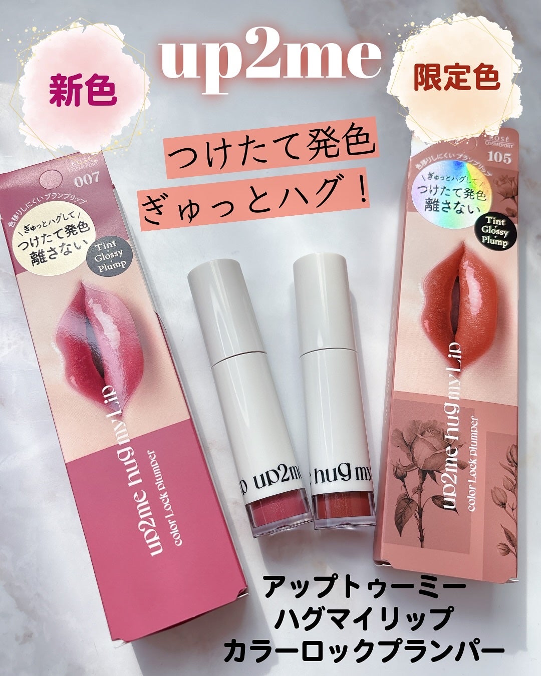 アップトゥーミー ハグマイリップ カラーロックプランパー/up2me/リッププランパーを使ったクチコミ(1枚目)