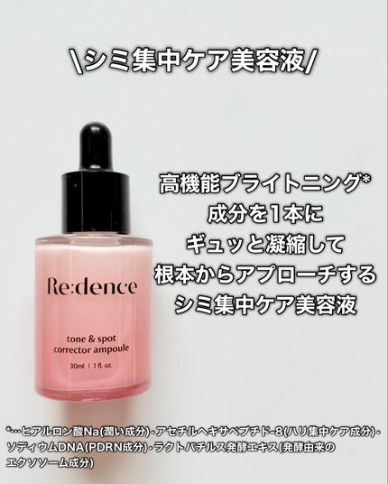 リデンス チェリートーン&スポットコレクターアンプル/redence/美容液を使ったクチコミ(3枚目)