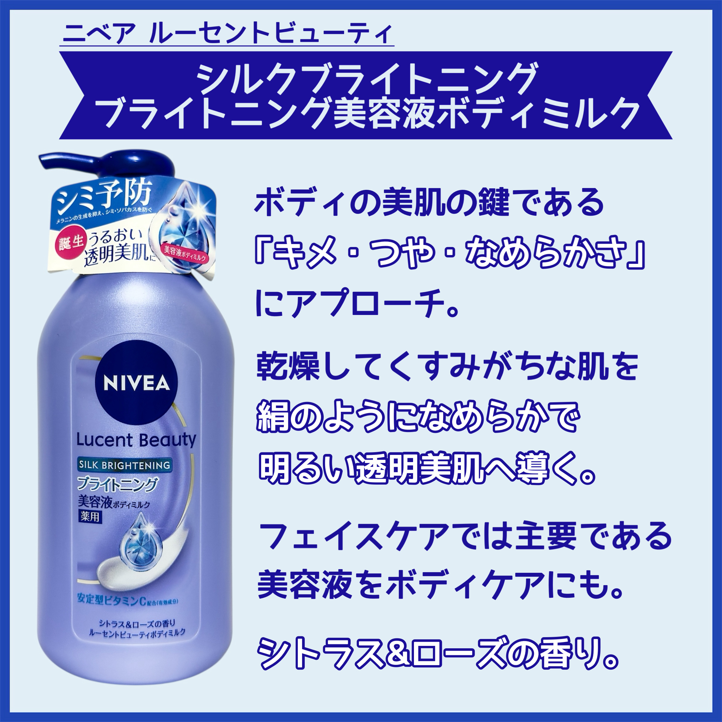 【医薬部外品】ニベア ルーセントビューティ シルクブライトニング ブライトニング美容液ボディミルク/ニベア/ボディミルクを使ったクチコミ（2枚目）
