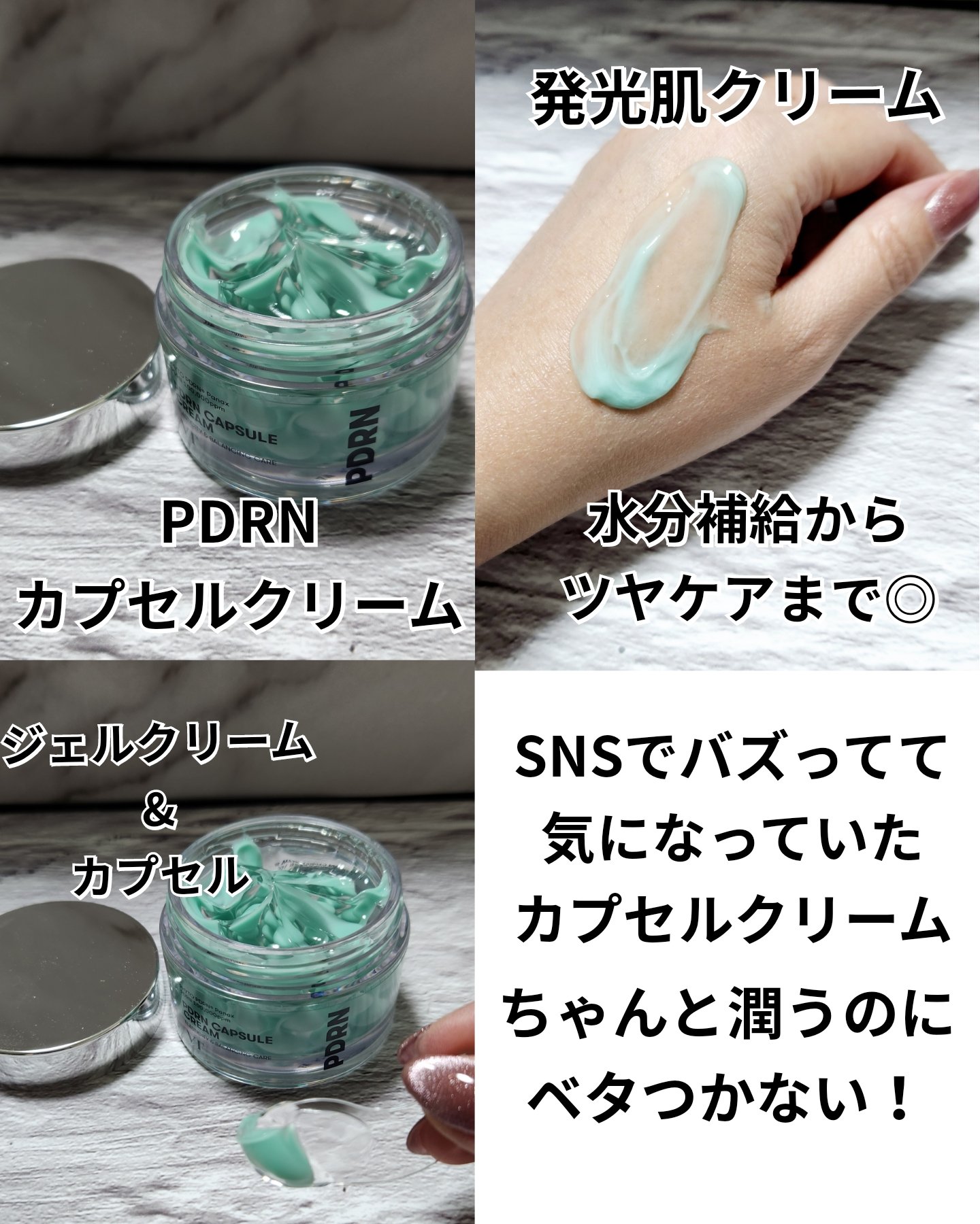 PDRN カプセルクリーム 100/VT/フェイスクリームを使ったクチコミ（3枚目）