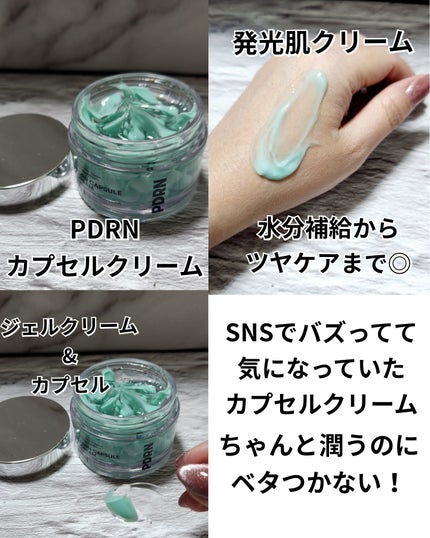 PDRN カプセルクリーム 100/VT/フェイスクリームを使ったクチコミ(3枚目)