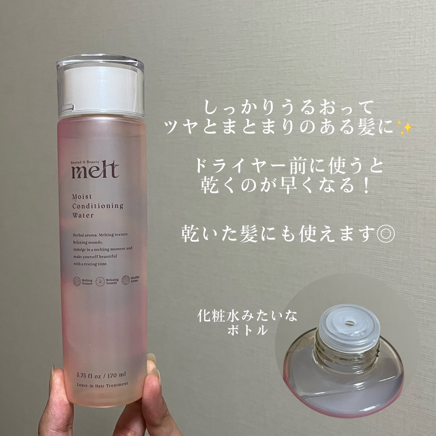 メルト モイストコンディショニングウォーター/melt/アウトバストリートメントを使ったクチコミ(3枚目)