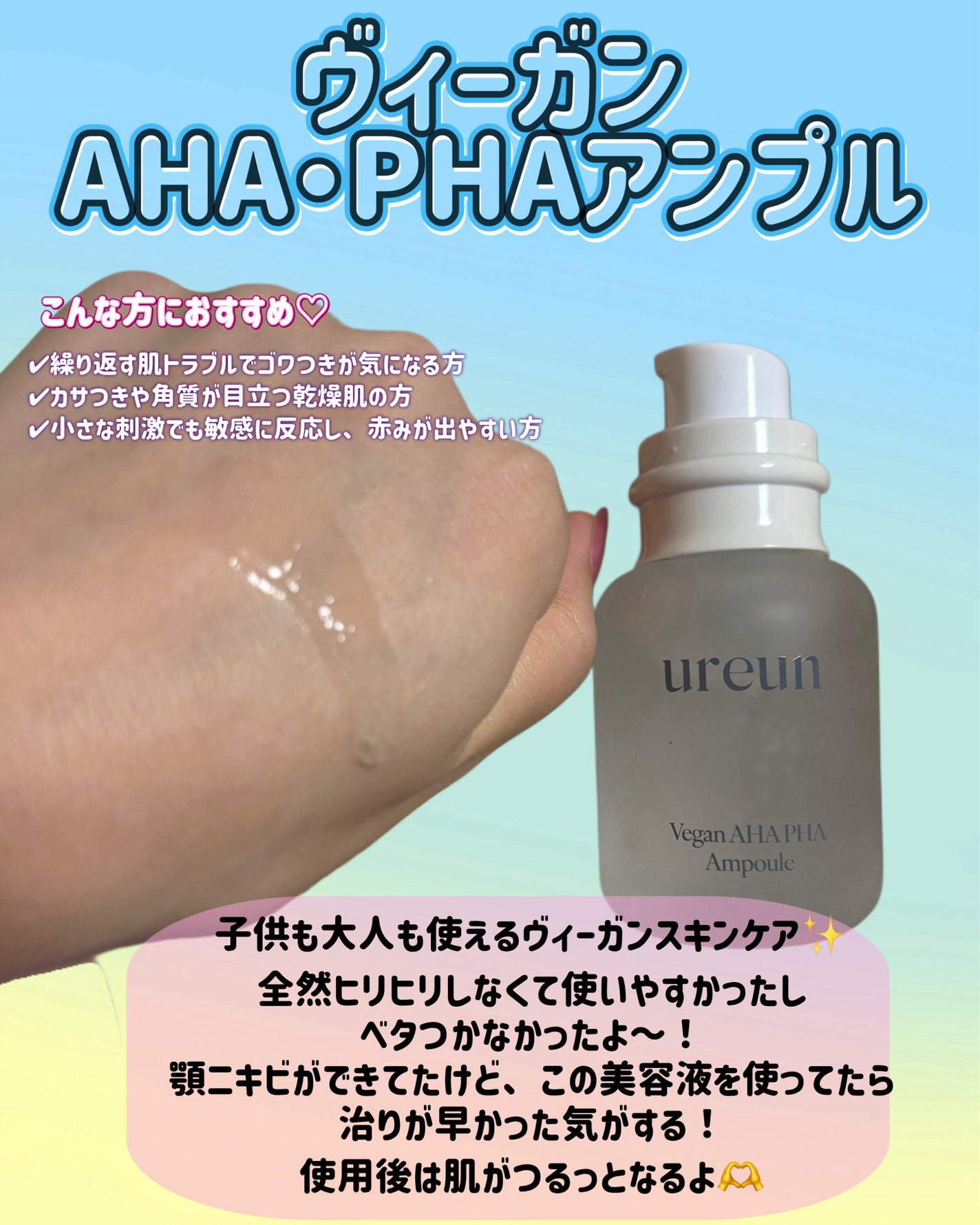 ヴィーガンAHA PHA アンプル/ureun/美容液を使ったクチコミ(2枚目)