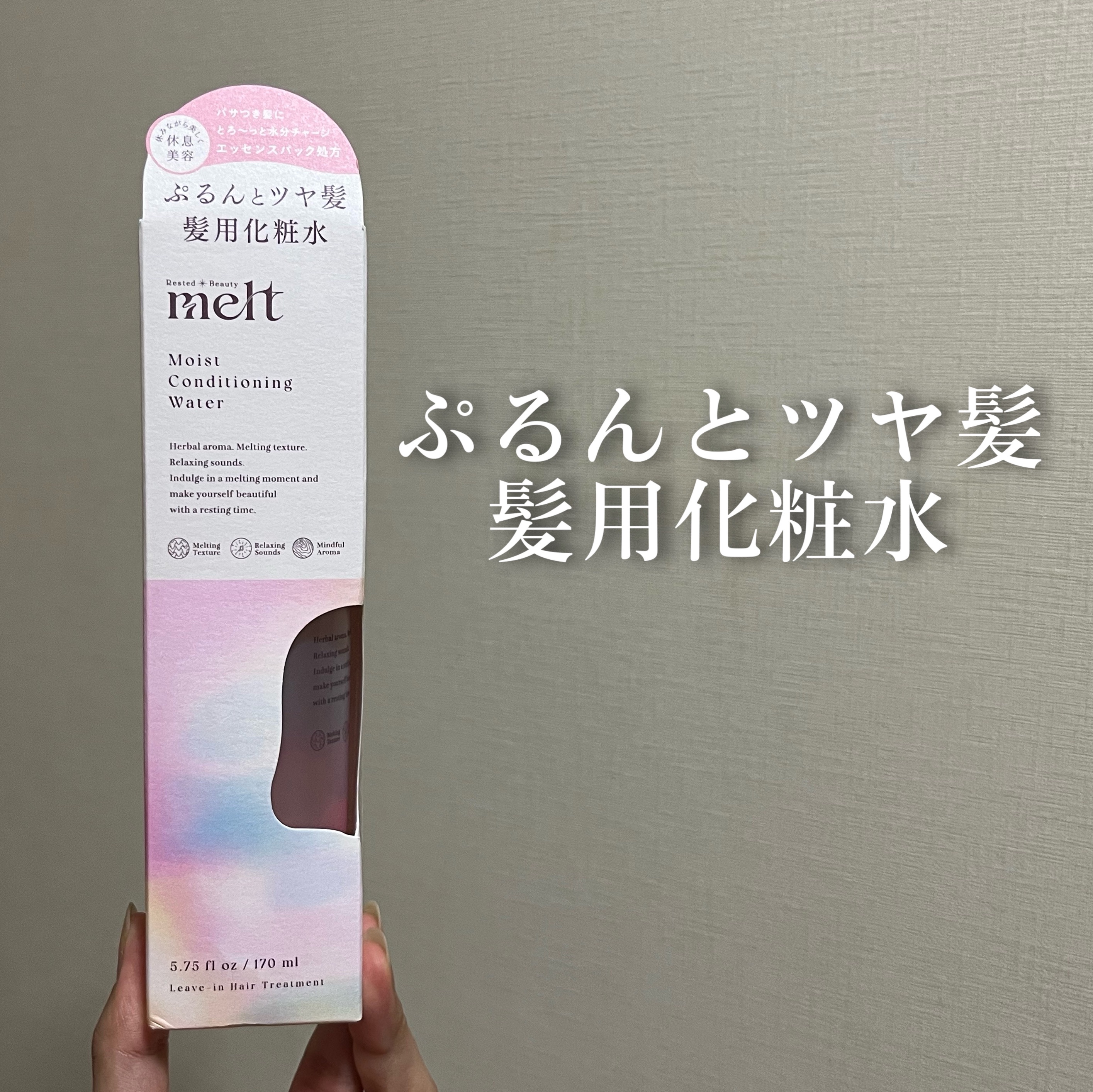 メルト モイストコンディショニングウォーター/melt/アウトバストリートメントを使ったクチコミ（1枚目）