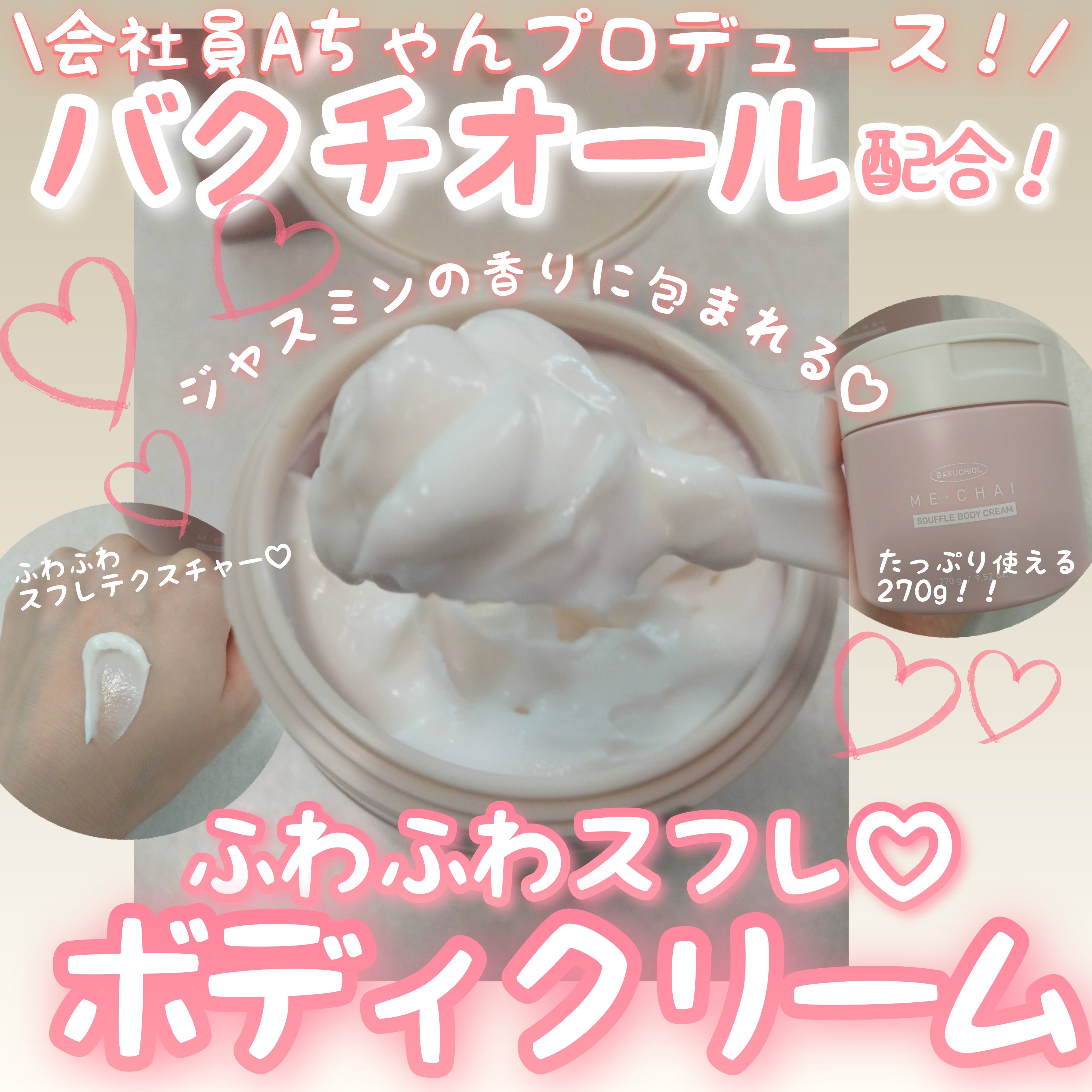 バクチオールスフレボディクリーム/MECHAI/ボディクリームを使ったクチコミ（1枚目）