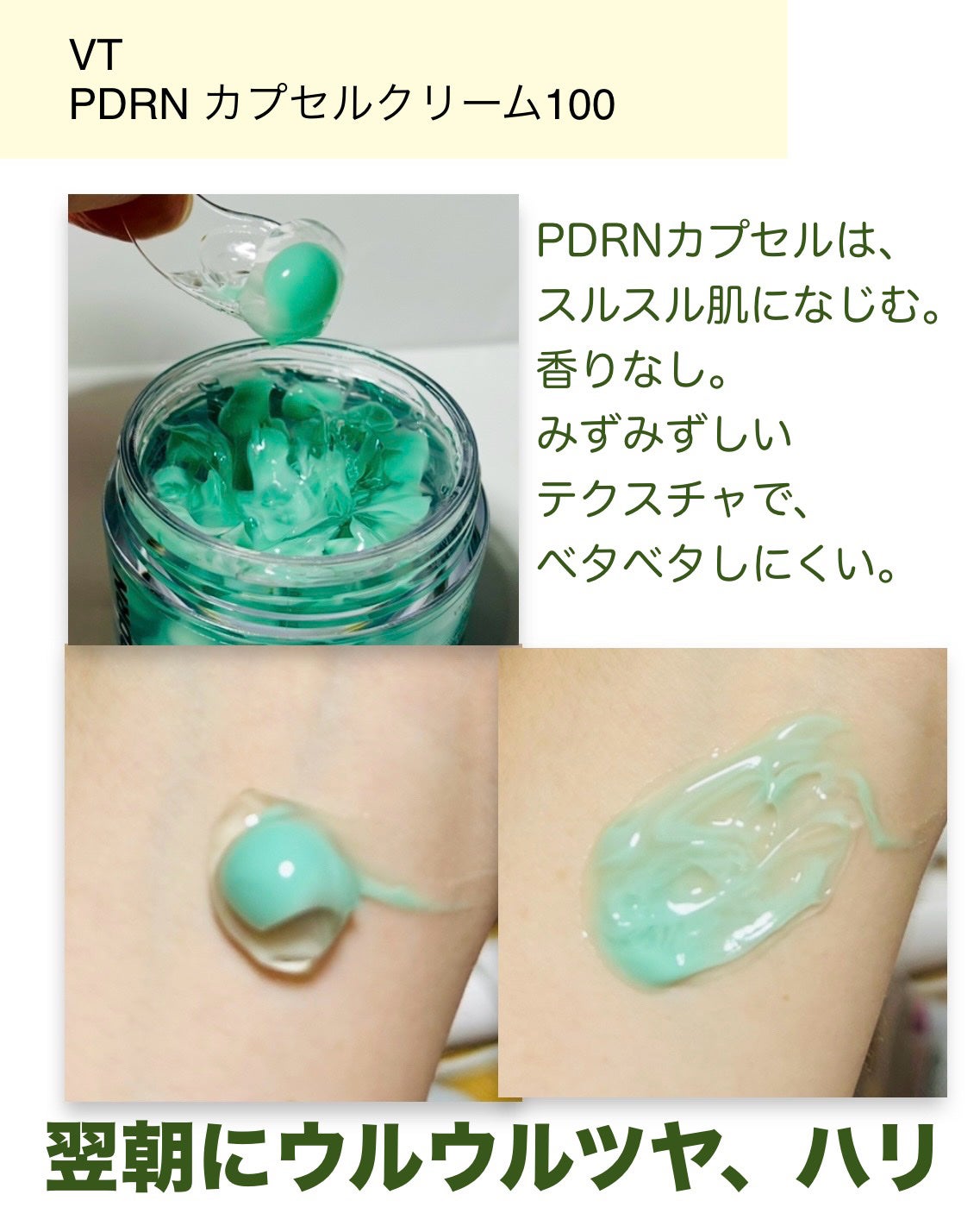 PDRN カプセルクリーム 100/VT/フェイスクリームを使ったクチコミ(3枚目)