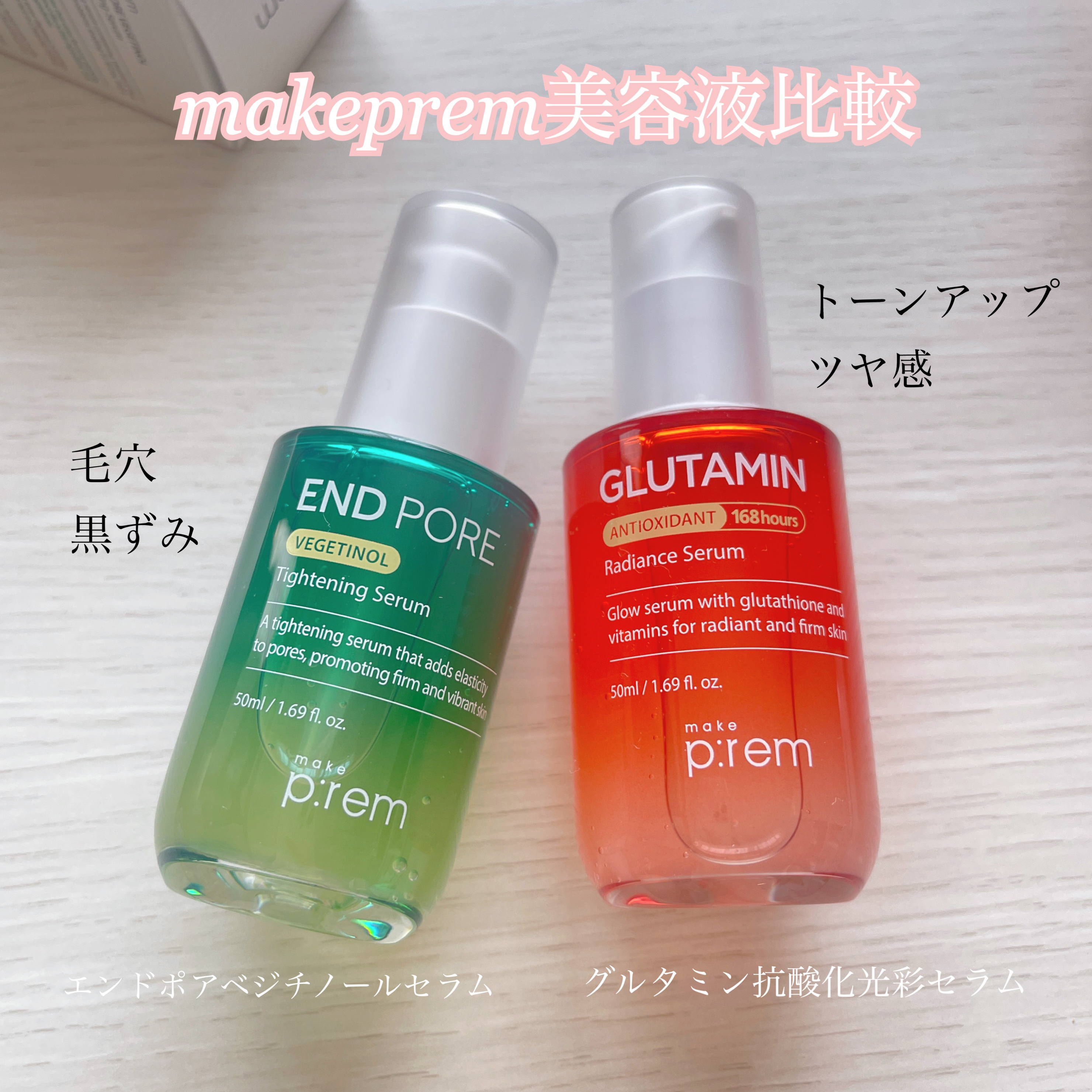 エンドポアベジチノールタイト二ングセラム/make prem/美容液を使ったクチコミ（1枚目）