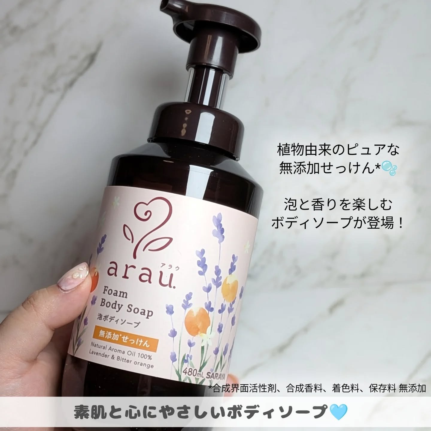泡ボディソープ/arau.(アラウ)/ボディソープを使ったクチコミ（2枚目）