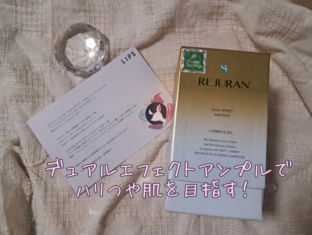 REJURAN デュアル エフェクト アンプル 30mL/REJURAN COSMETICS/美容液を使ったクチコミ（1枚目）