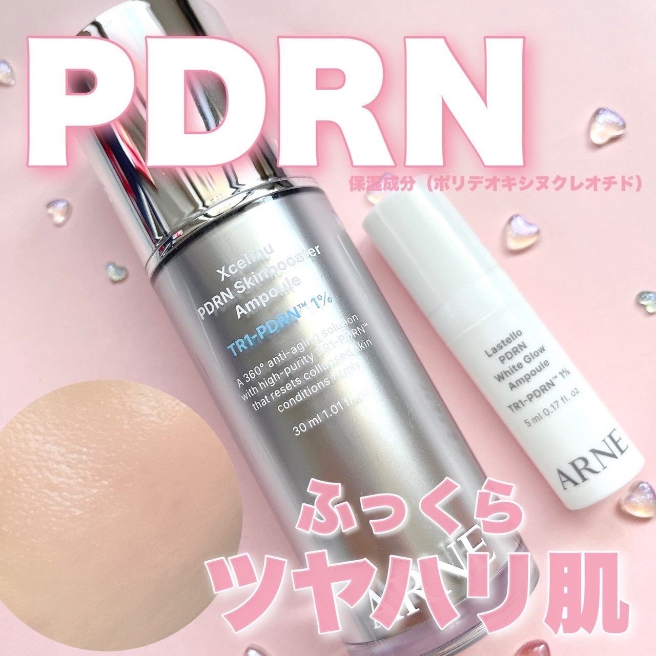 ラステロPDRNホワイトグローアンプル/ARNE/美容液を使ったクチコミ（1枚目）