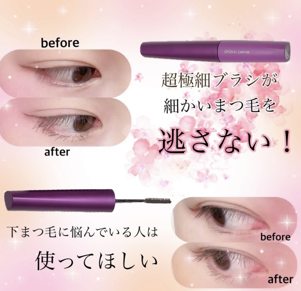 「塗るつけまつげ」自まつげ際立てタイプ/デジャヴュ/マスカラを使ったクチコミ（2枚目）