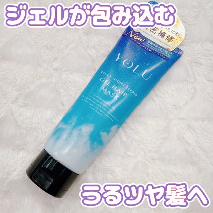 ヨル リラックスナイトリペアジェルヘアマスク/YOLU/ヘアマスク・ヘアパックを使ったクチコミ(1枚目)