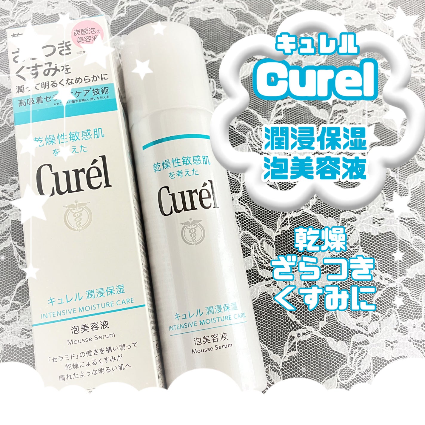 キュレル 潤浸保湿 泡美容液 【医薬部外品】/キュレル/美容液を使ったクチコミ(1枚目)