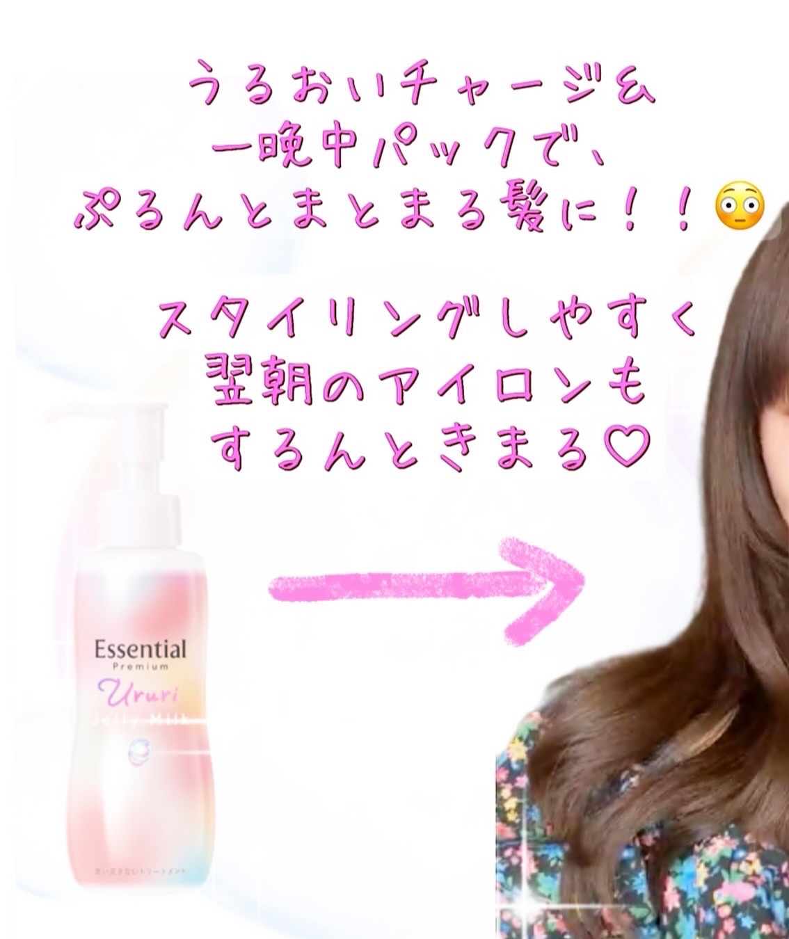 エッセンシャル プレミアム うるりジェリーミルク/エッセンシャル/ヘアミルクを使ったクチコミ（3枚目）