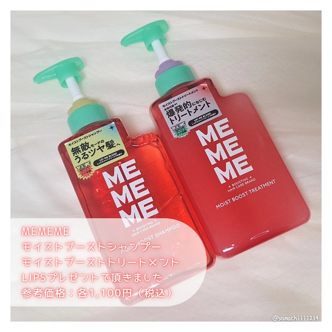 モイストブーストシャンプー／モイストブーストトリートメント/MEMEME/市販シャンプーを使ったクチコミ（2枚目）