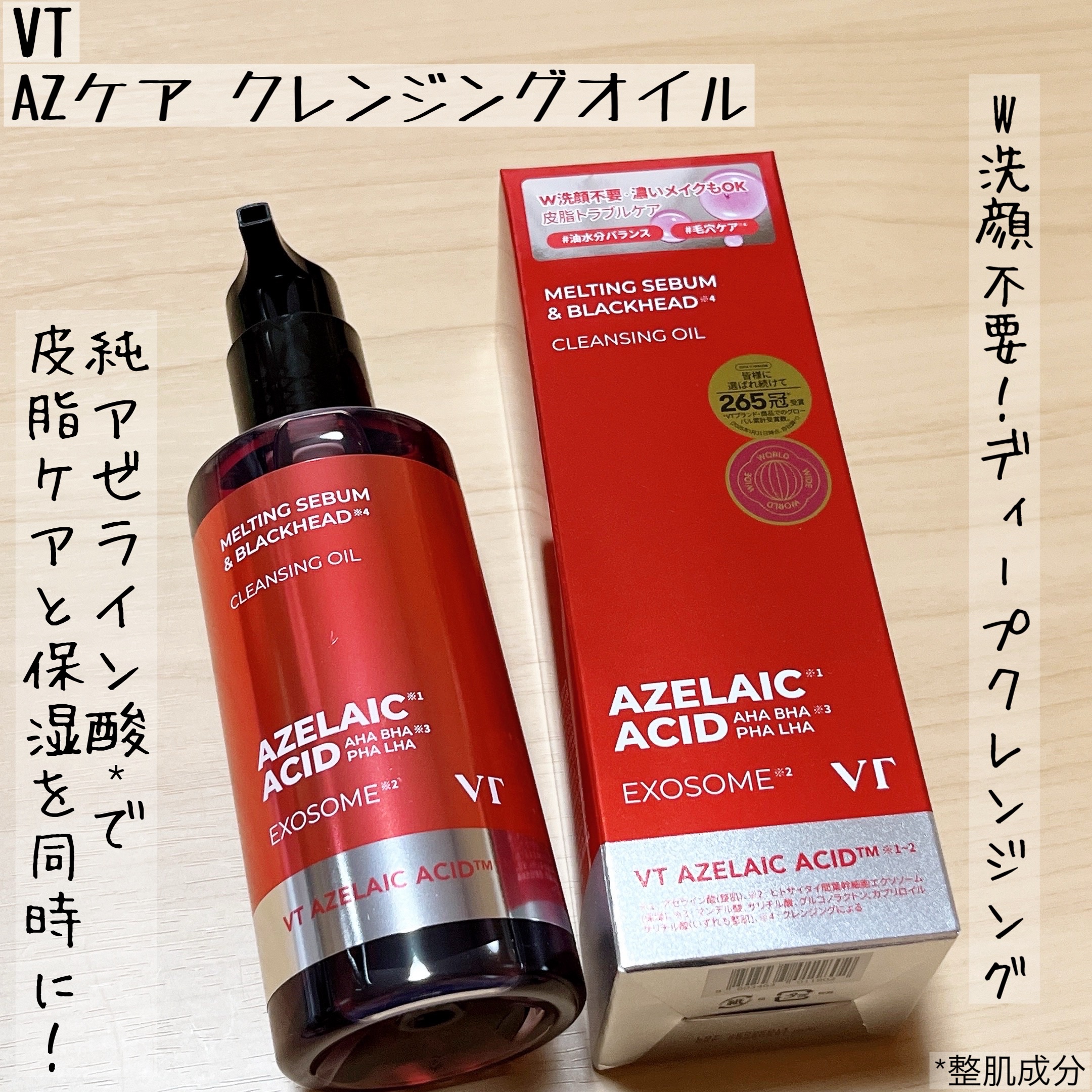 AZケア クレンジングオイル/VT/オイルクレンジングを使ったクチコミ（1枚目）