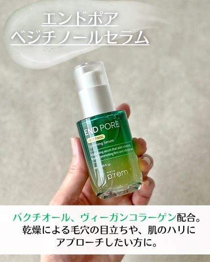 エンドポアベジチノールタイト二ングセラム/make prem/美容液を使ったクチコミ(5枚目)