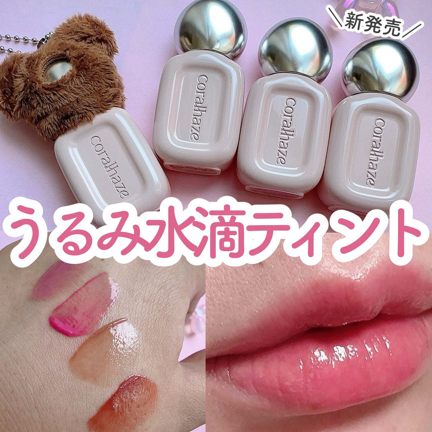 デュー ドロップ ティント/Coralhaze/リップティントを使ったクチコミ(1枚目)