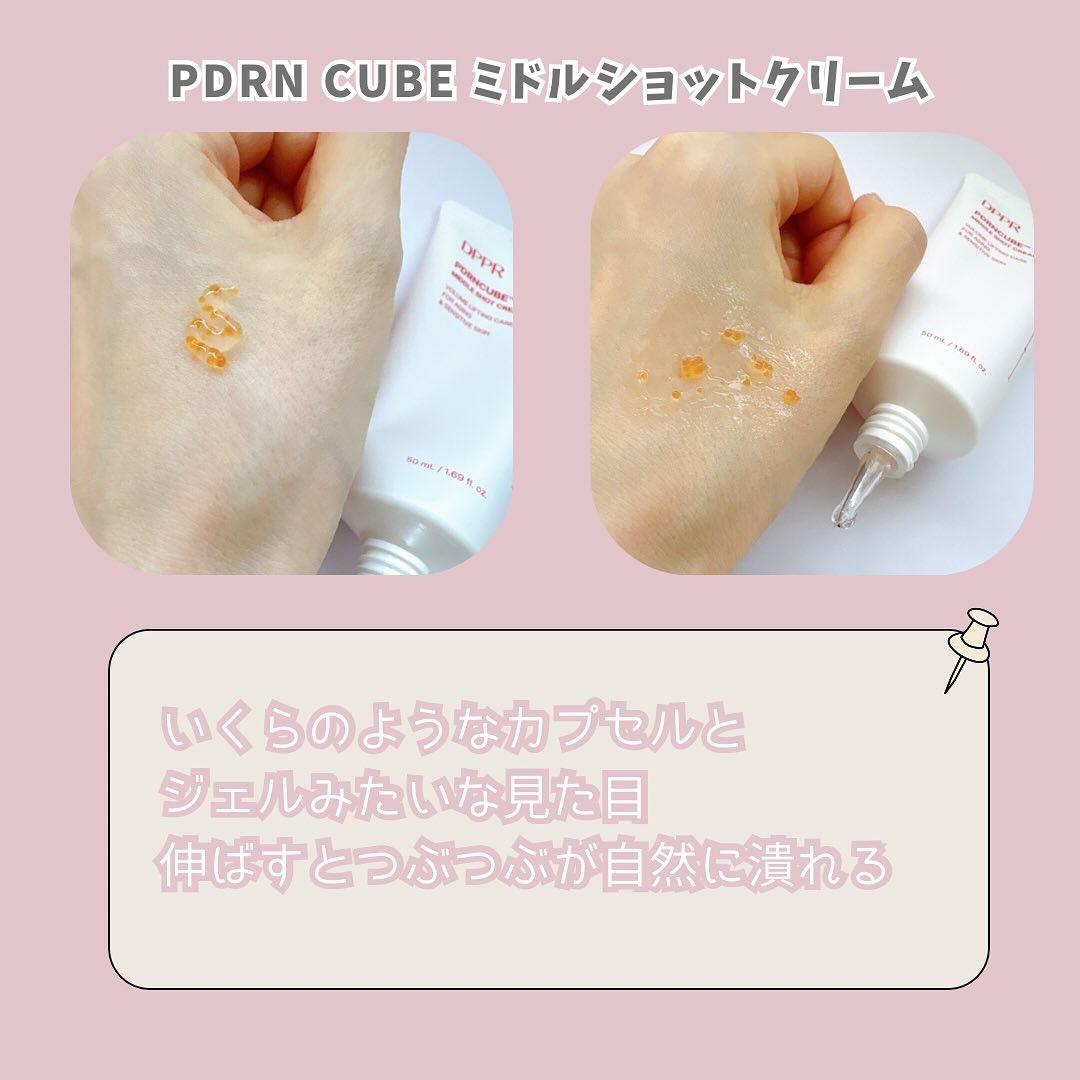 PDRNキューブクリーム/DPPR/フェイスクリームを使ったクチコミ（3枚目）