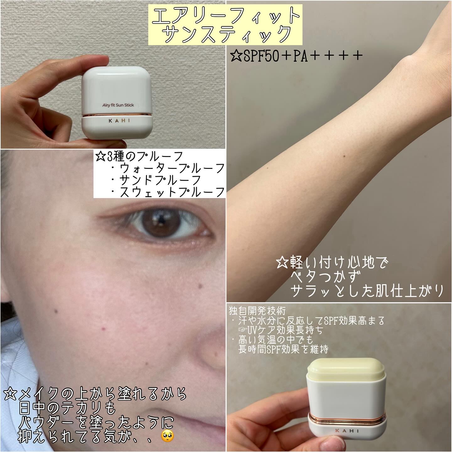 ベルベットグロウ サンスティック /KAHI/日焼け止めスティックを使ったクチコミ（2枚目）
