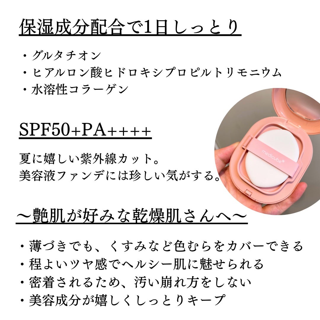 プロ グルタチオン グロウクッションファンデーション/MEDICUBE/クッションファンデーションを使ったクチコミ(4枚目)