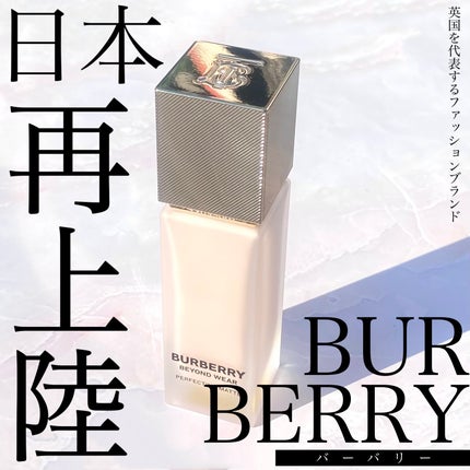 バーバリー ビヨンド ウェア パーフェクティング マット/Burberry Beauty/リキッドファンデーションを使ったクチコミ(1枚目)