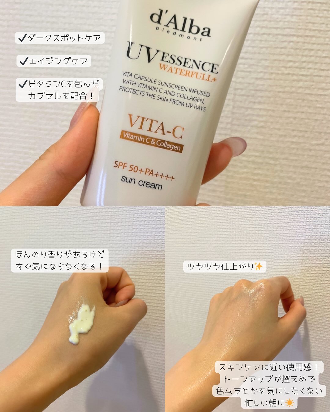 ビタカプセルエイジングケアサンクリーム/ダルバ/日焼け止め・UVケアを使ったクチコミ（2枚目）