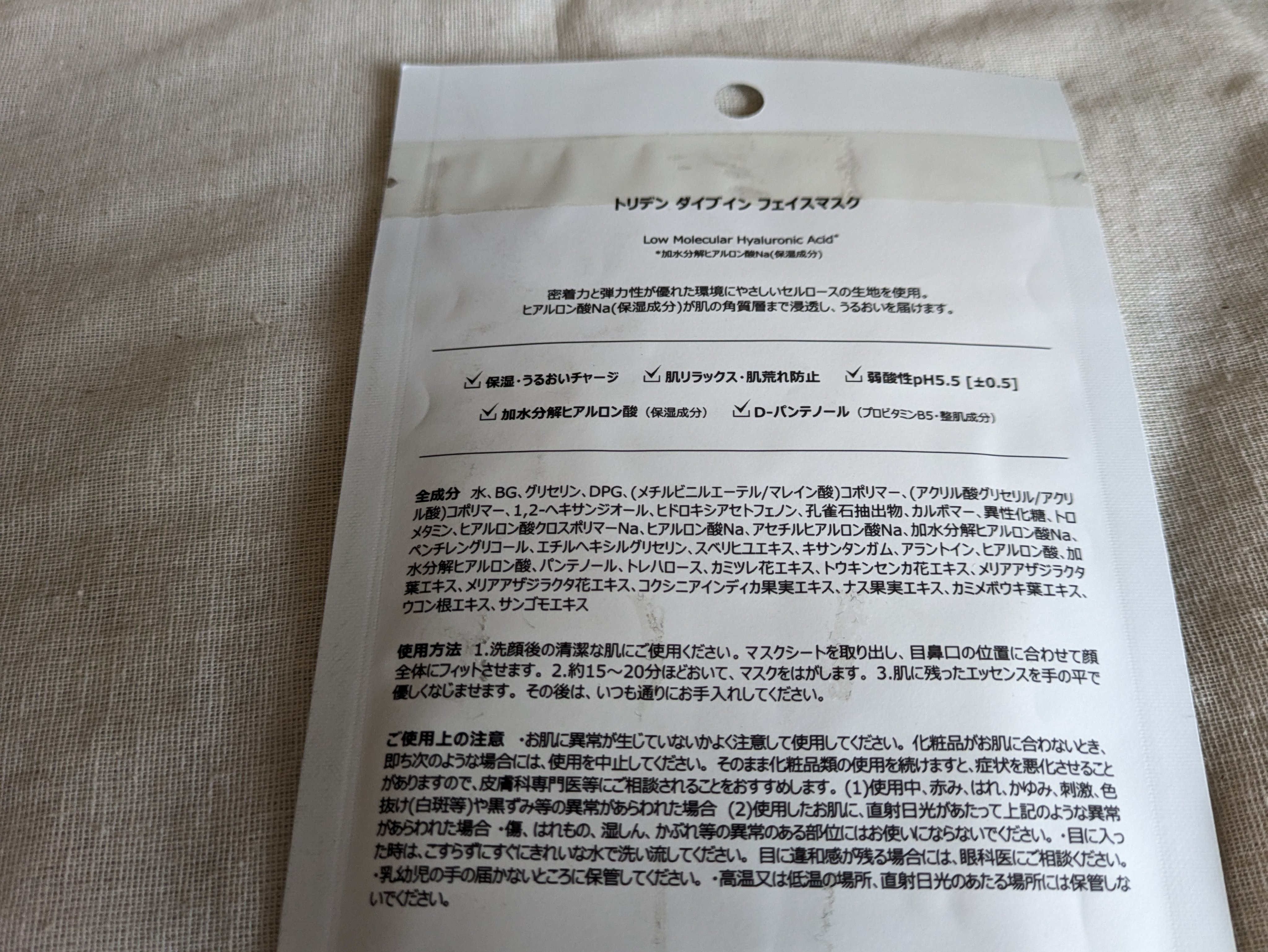トリデン ダイブインマスクパック/Torriden/シートマスク・パックを使ったクチコミ（2枚目）