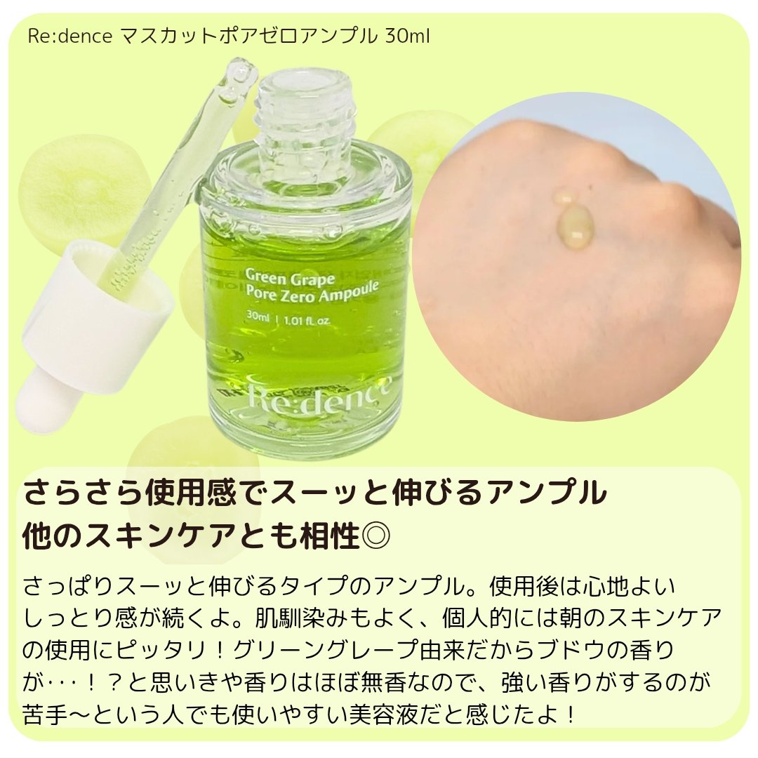 リデンス グレープポアゼロアンプル/redence/美容液を使ったクチコミ（2枚目）