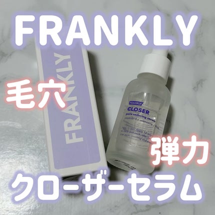 クローザーセラム/Frankly/美容液を使ったクチコミ(1枚目)