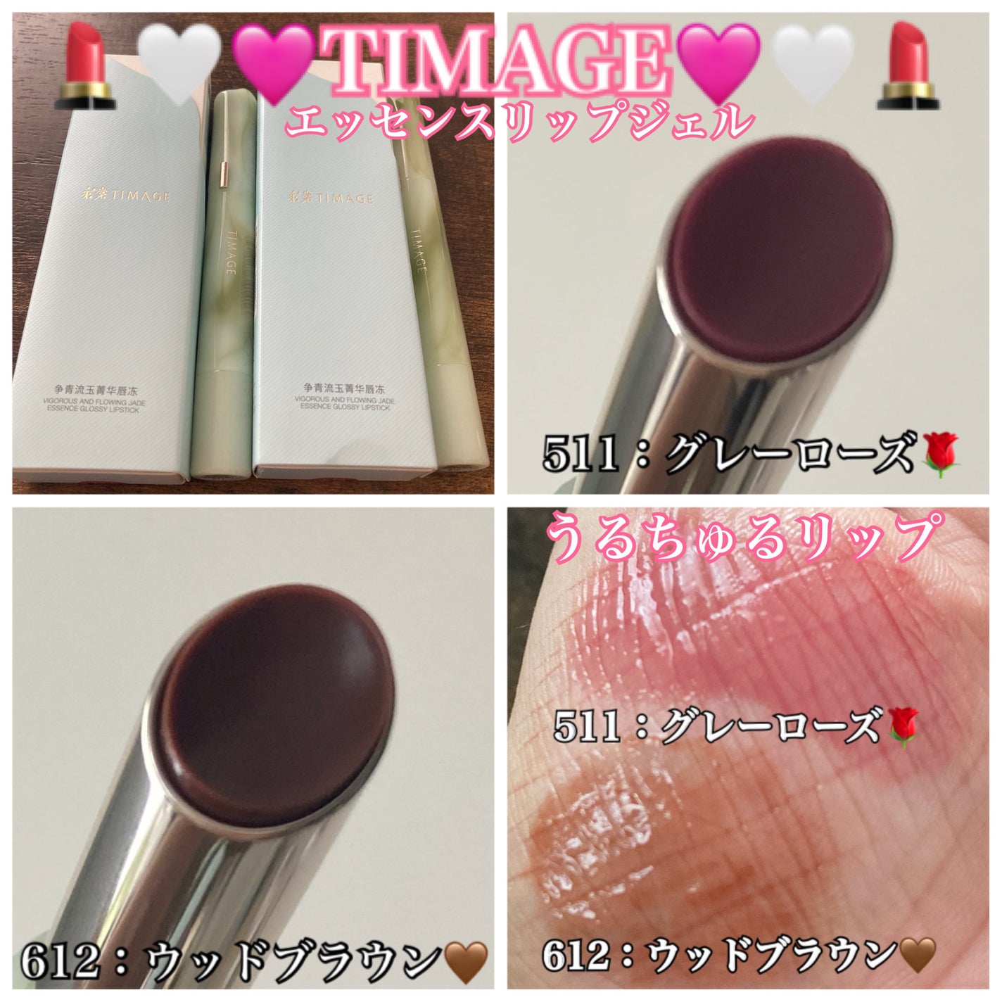 エッセンスリップジェル/TIMAGE/口紅を使ったクチコミ(1枚目)