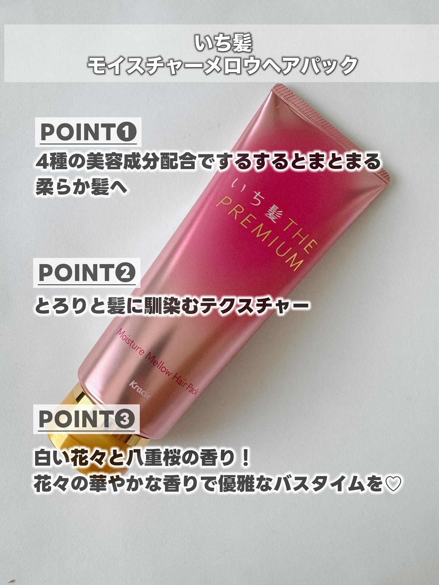 いち髪THE PREMIUMモイスチャーメロウヘアパック/いち髪/ヘアマスク・ヘアパックを使ったクチコミ(2枚目)