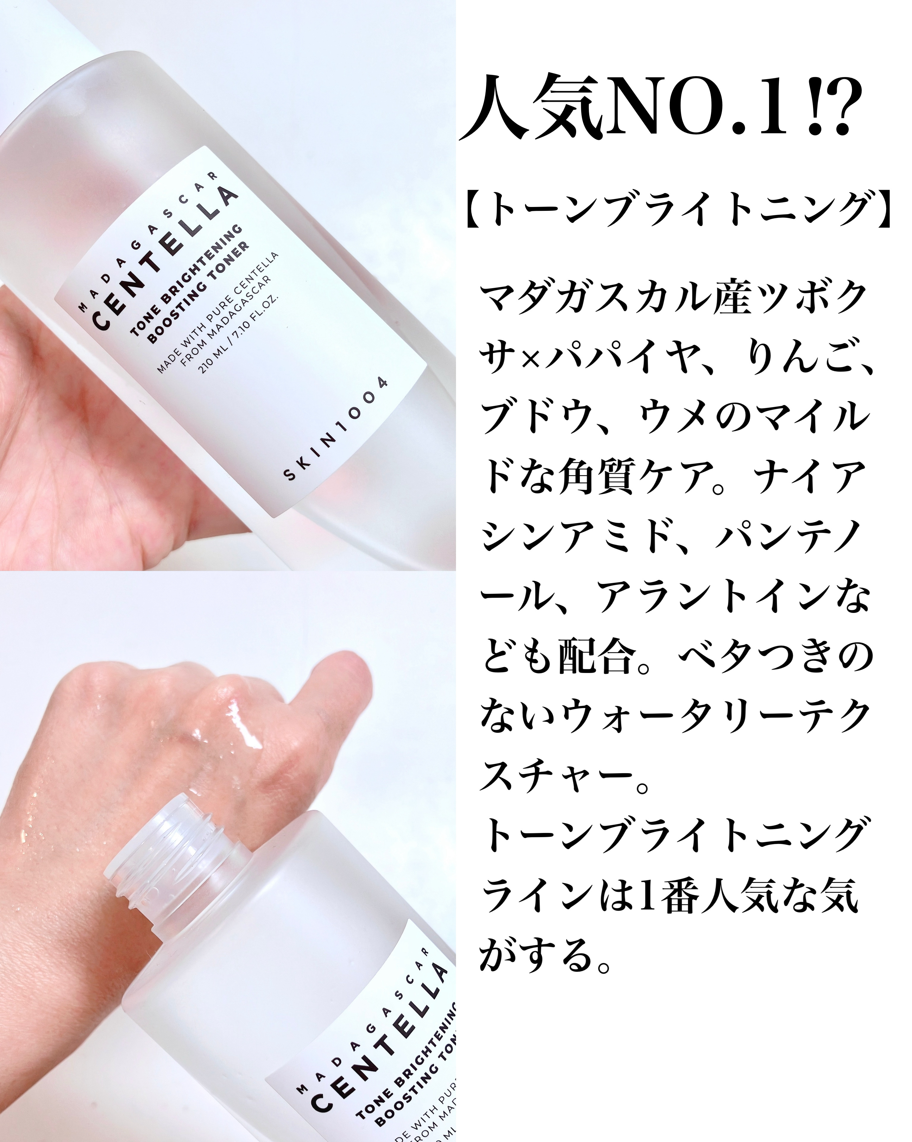 センテラ トーニングトナー/SKIN1004/化粧水を使ったクチコミ（3枚目）