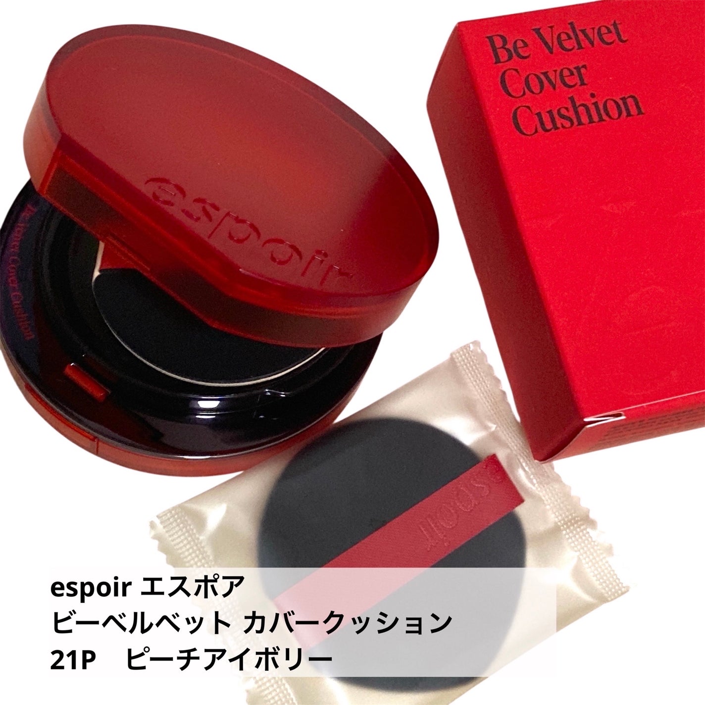 ビーベルベット カバークッション/espoir/クッションファンデーションを使ったクチコミ(2枚目)