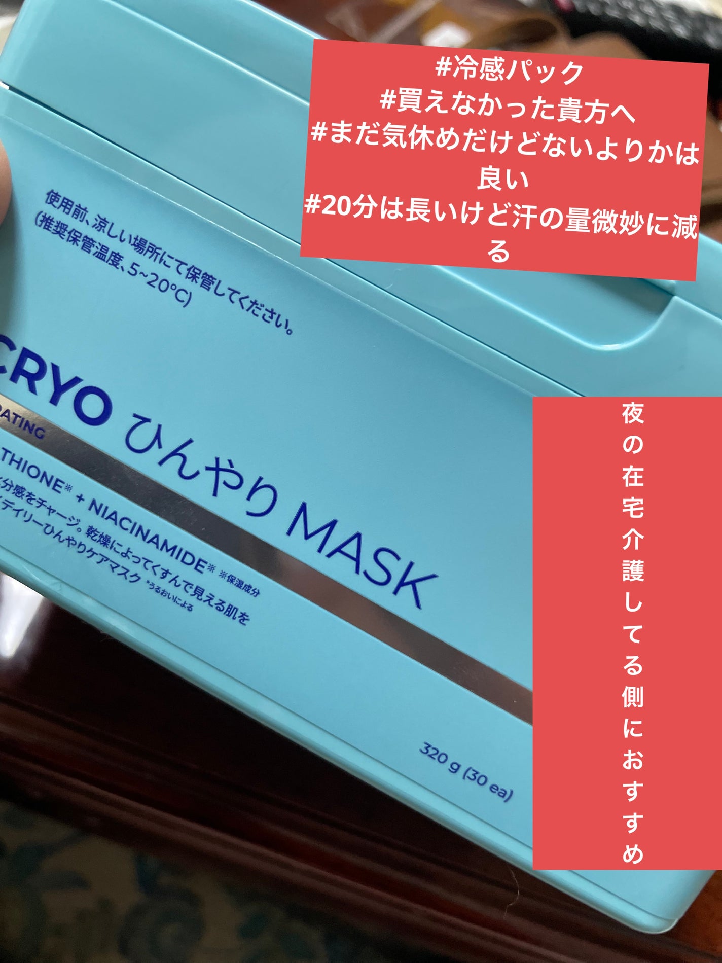 クライオアイス マスク/VT/シートマスク・パックを使ったクチコミ(1枚目)