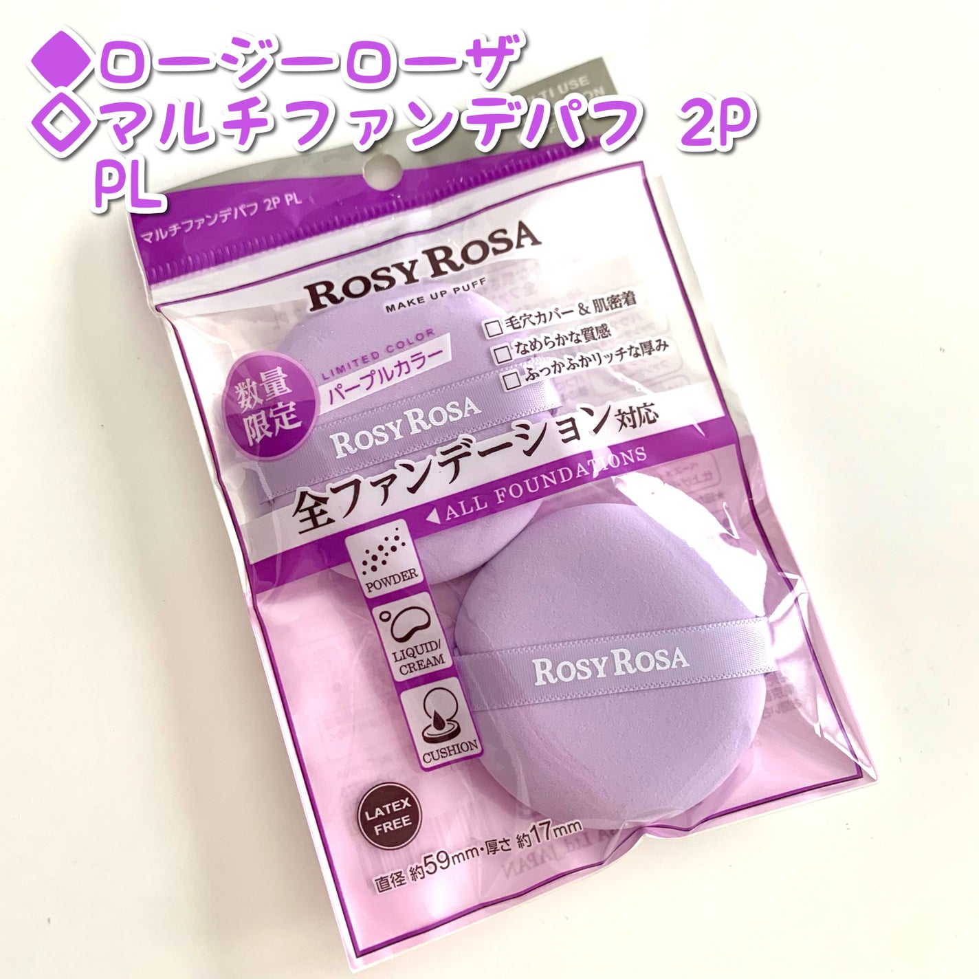 マルチファンデパフ 2P/ロージーローザ/パフ・スポンジを使ったクチコミ(1枚目)