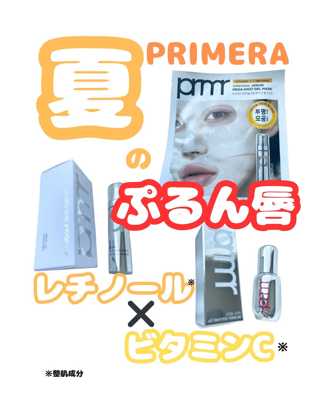 ユース ラディアンス ビタチノール セラム/primera/美容液を使ったクチコミ（1枚目）