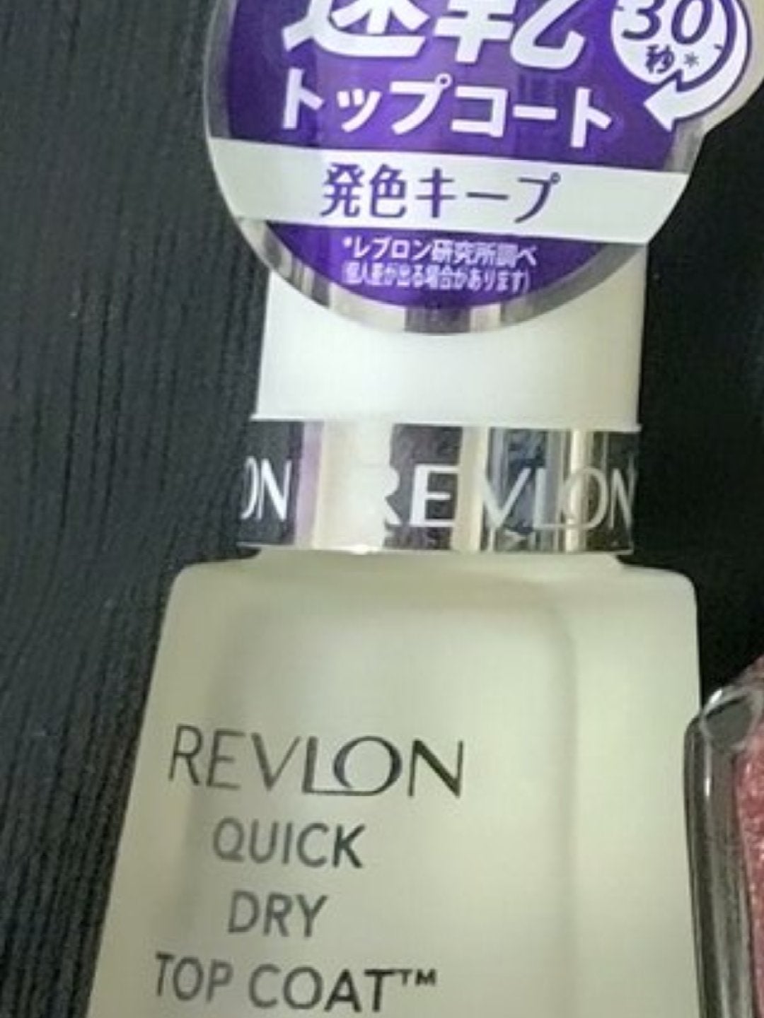 クイック ドライ トップ コート N/REVLON/ネイルトップコートを使ったクチコミ(1枚目)