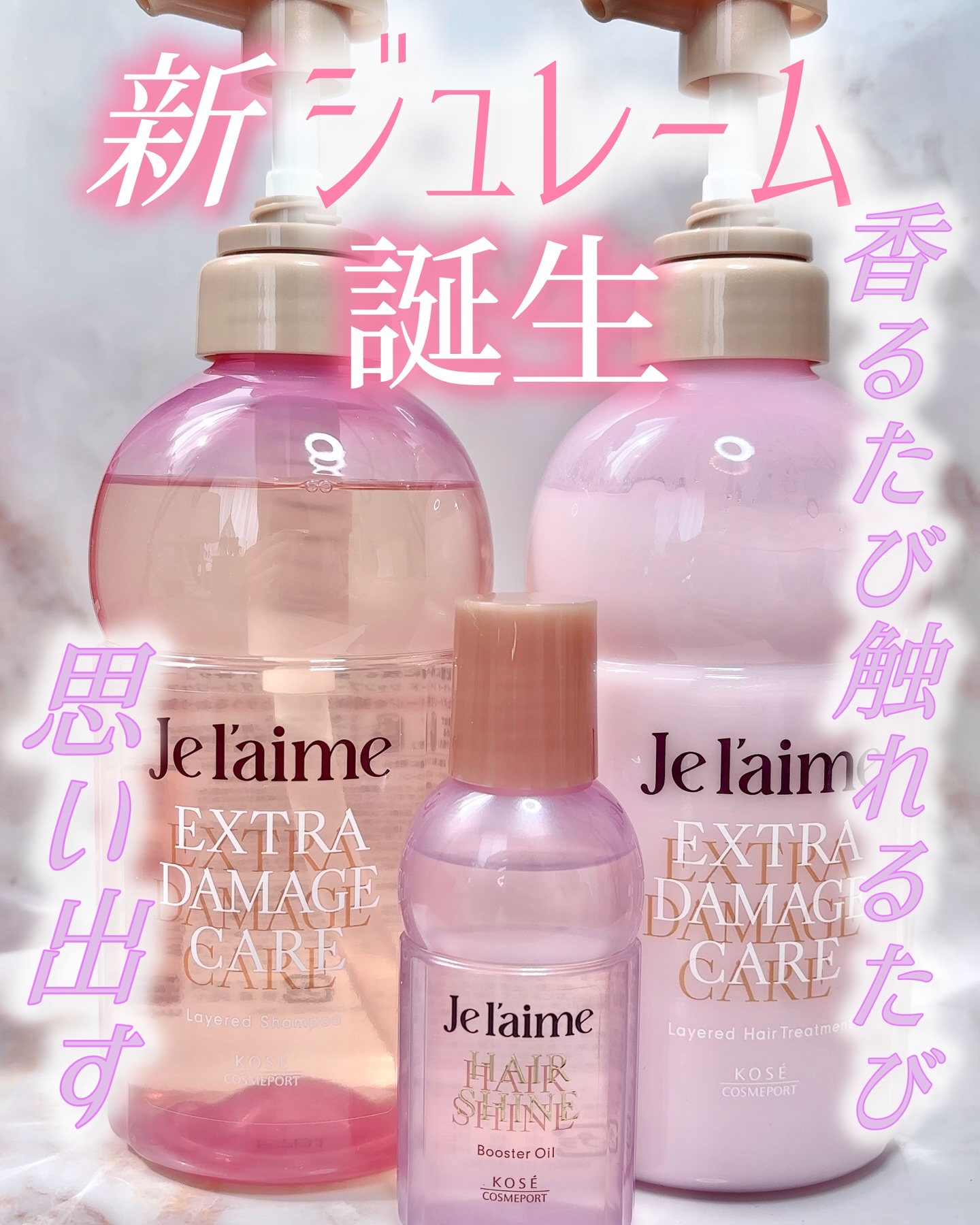 ジュレーム レイヤード シャンプー/ヘアトリートメント （エクストラダメージケア）/Je l'aime/市販シャンプーを使ったクチコミ（1枚目）