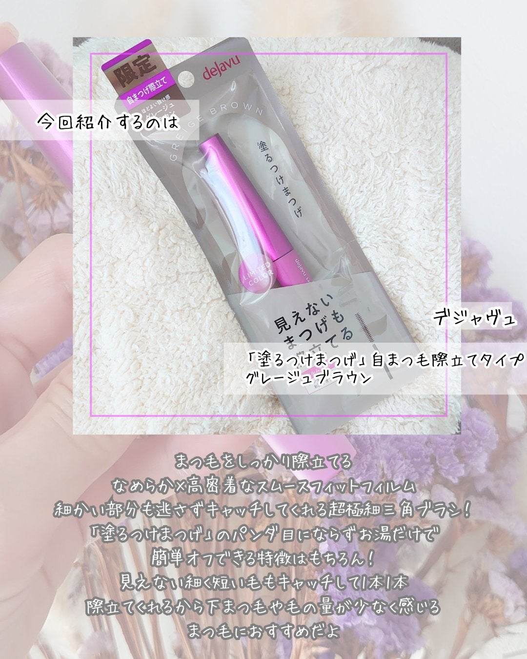 「塗るつけまつげ」自まつげ際立てタイプ/デジャヴュ/マスカラを使ったクチコミ(2枚目)