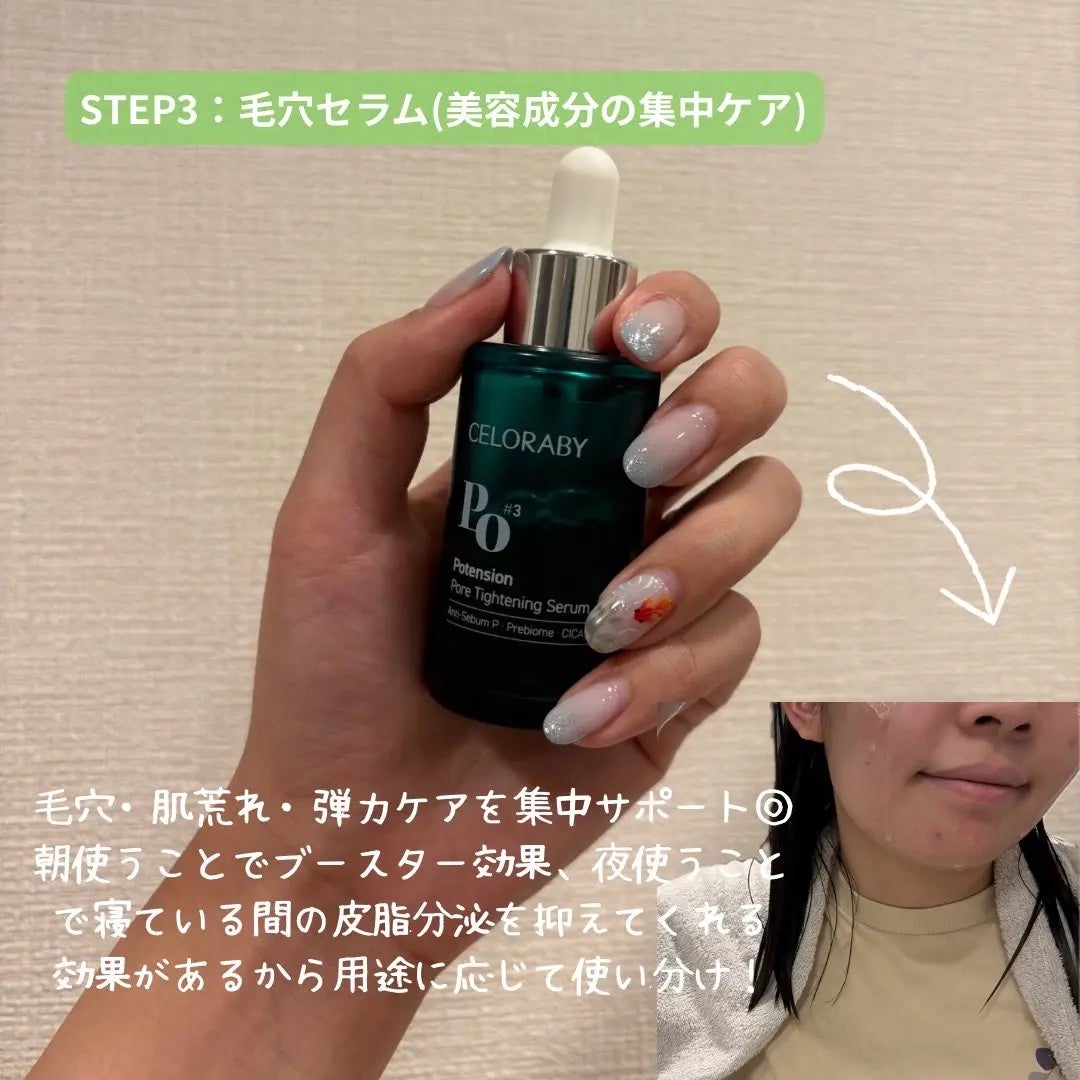ポアタイトニングブーストセラム/CELORABY/美容液を使ったクチコミ(4枚目)