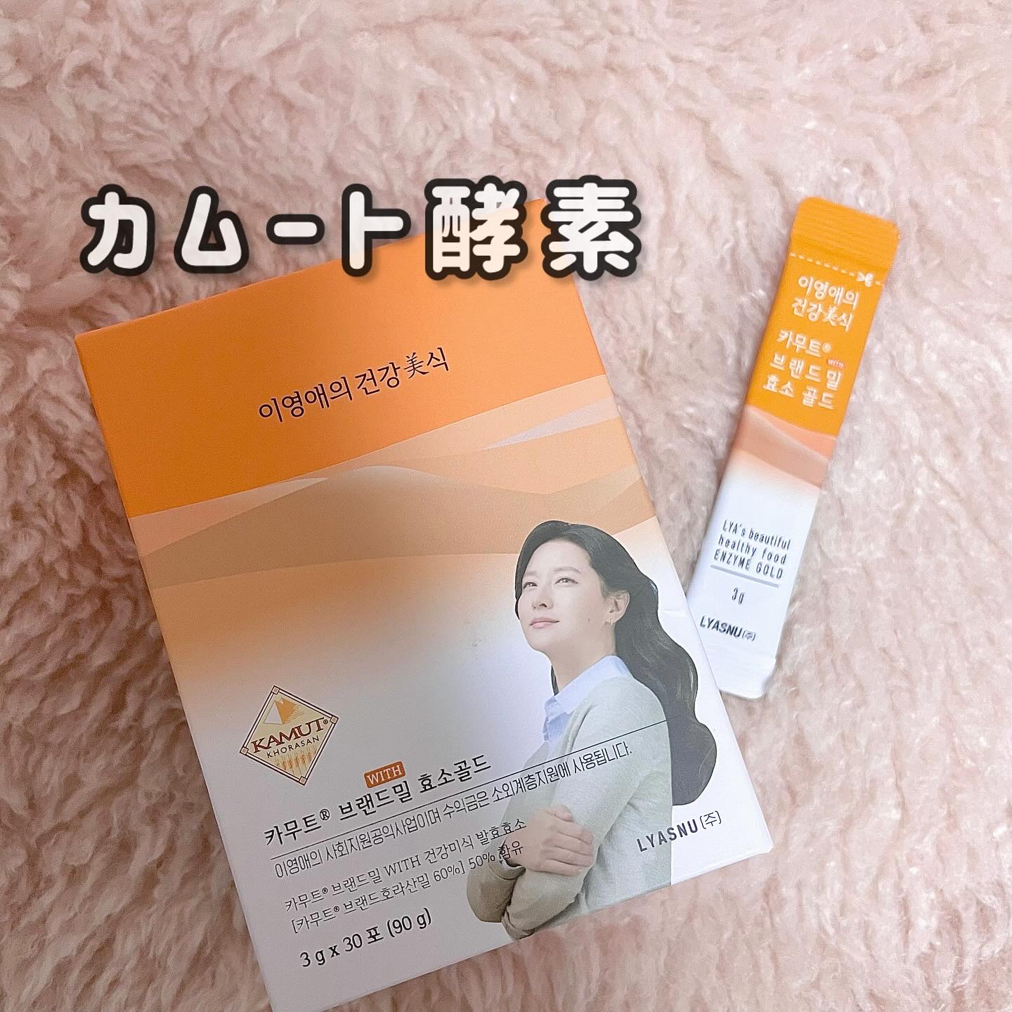 イヨンエの健康美食　生生酵素/lyawell/美容サプリメントを使ったクチコミ（3枚目）